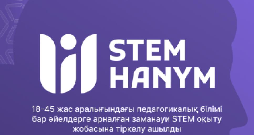 Атырау облысында әйел ұстаздарға арналған тегін STEM HANYM курстары басталады