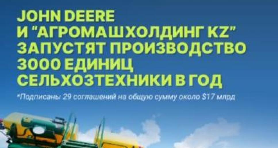 John Deere және «АгромашХолдинг KZ» жылына 3000 ауыл шаруашылығы техникасын өндіруді бастайды