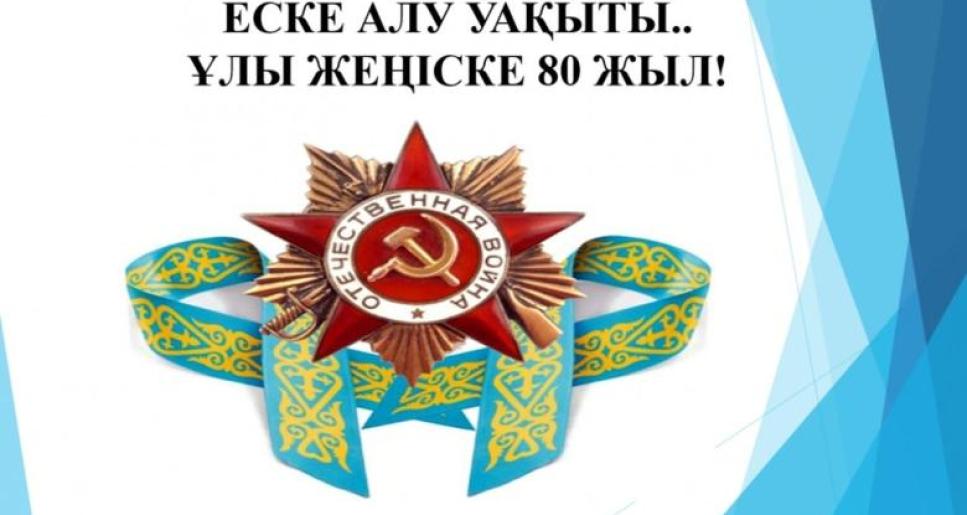 Ұлы Отан соғысындағы Жеңістің 80 жылдығына орай: Достастық мерейтойға дайындалуда